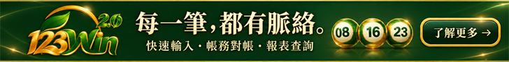 123Win 2.0 樂透記帳 KEY 單系統:會員、群組、個人帳單與日月年報表